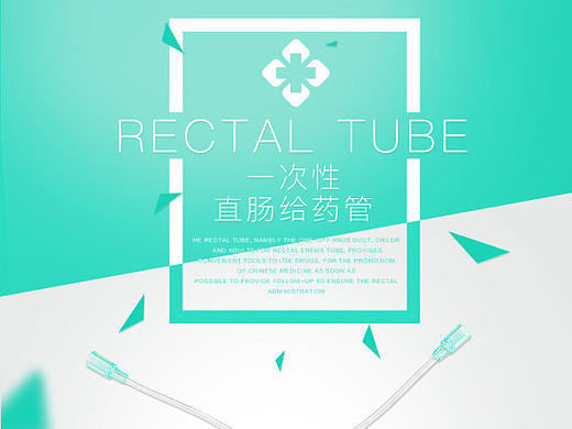 淘宝详情页—绿林一次性直肠给药管