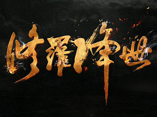 标题质感设计练习