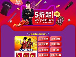 2016淘寶嘉年華店鋪首頁(yè) 雙十一成績(jī)頁(yè) 天貓電商平臺(tái) 羽毛球體育用品裝備 運(yùn)動(dòng)風(fēng)格 打球