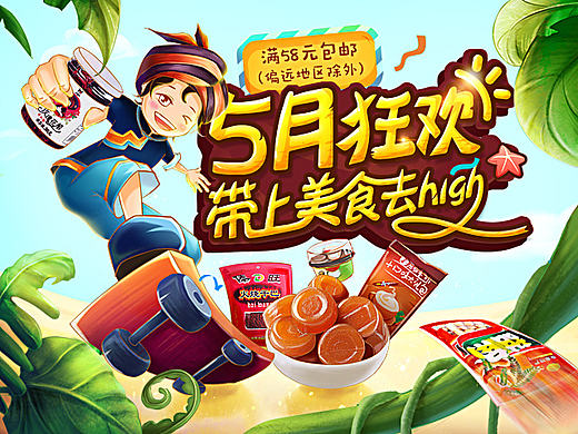 手绘电商夏天专题