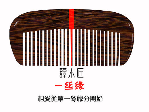 檀木梳