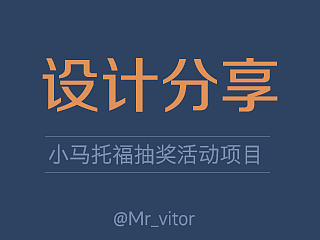 小马托福APP抽奖活动项目——设计分享