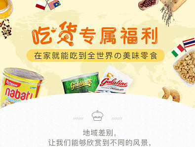 吃货专属福利