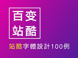 字体