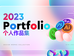 平面設(shè)計(jì)作品集