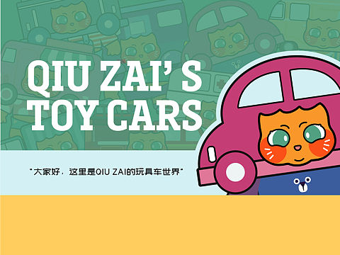 品牌IP设计—球崽玩具