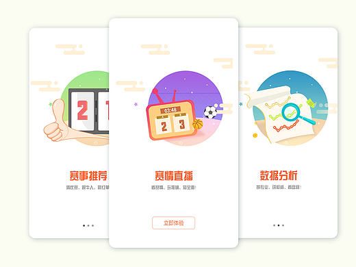 彩票APP引导页