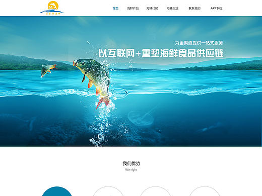 海产品企业网站