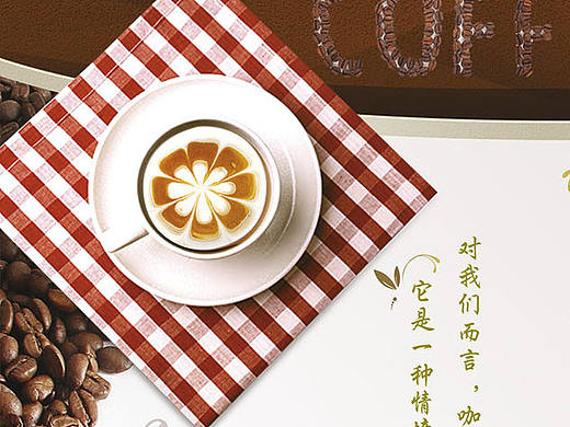 星级酒店咖啡节（个人主页-ZMjE2MDMzNTI=） - 海报 - 站酷设计师依然Chan原创素材 - 站酷ZCOOL