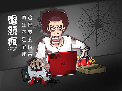 大学生活插画