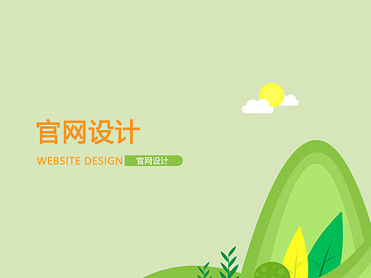 丛林法则绘本工作室官网设计（个人主页-ZMjE2NjY1MTI=） - 企业官网 - 站酷设计师WN就是呜啦啦原创素材 - 站酷ZCOOL
