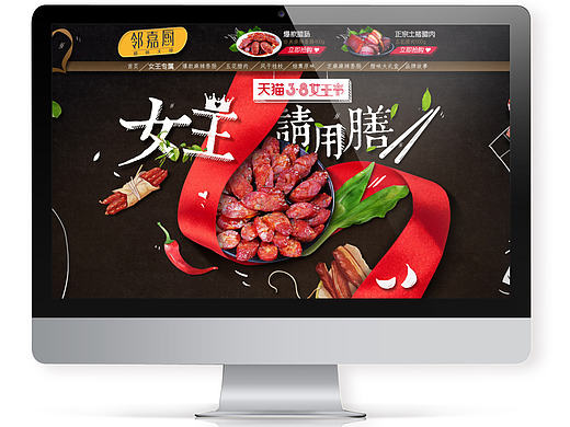 松桂坊旗舰店-邻嘉厨旗舰店-三八女王节页面设计 食品首页详情页