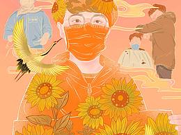 《疫路同行，心灵绽放》