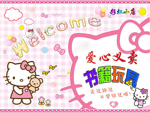 幼儿园跳蚤市场