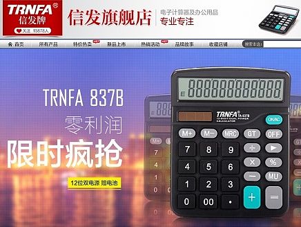 给客户做的一个计算器京东店铺首页　简约耐看型