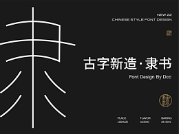 字体设计