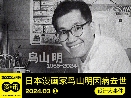 日本漫画家鸟山明因病去世/妇女节海报合辑/巴黎奥运会&残奥会官方海报正式发布