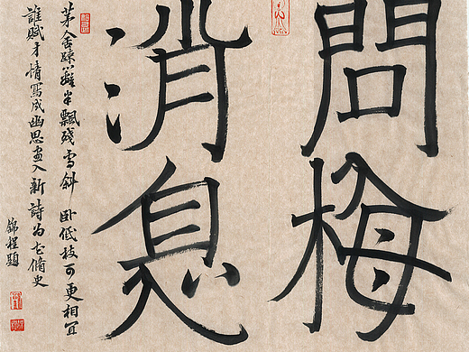 包含传统文人画风韵的岁寒三友