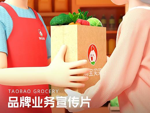 【淘宝买菜】商家大会品牌业务宣传片