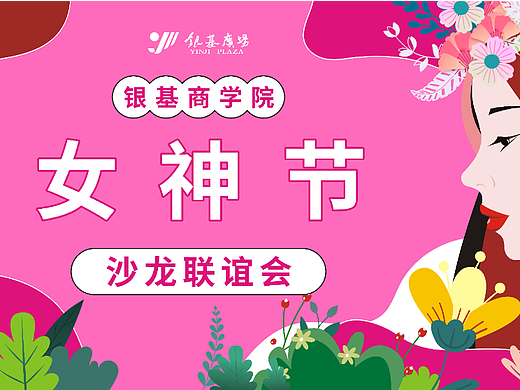大客户沙龙活动简易美陈物料