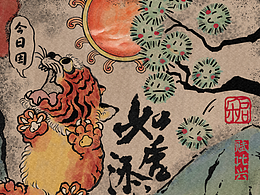 虎年賀年插圖——大蟲