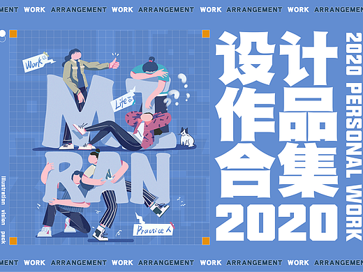 2020年设计作品合集 —— 品牌视觉