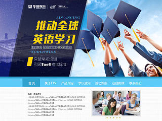 华图教育——ETS英语培训专题设计