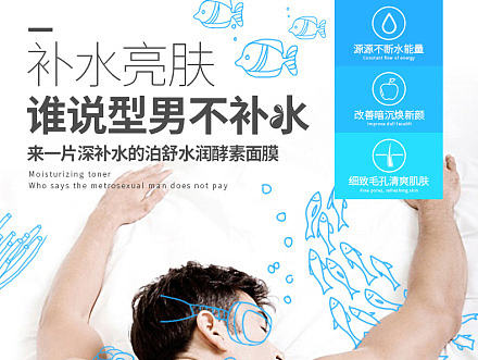 男士补水面膜详情描述页PC无线端通用