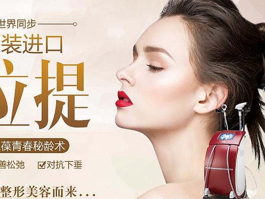 整形医院热拉提网页宣传