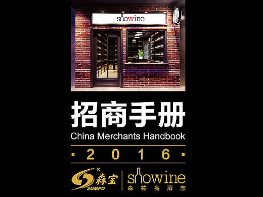 2016招商手册