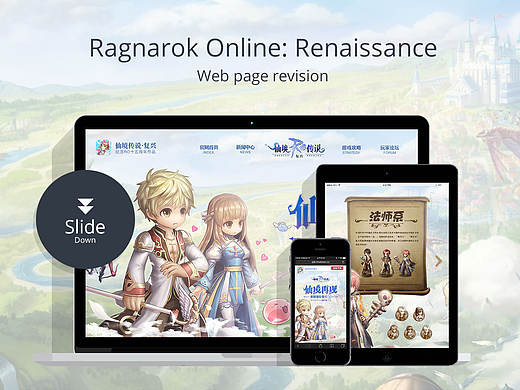 《仙境传说复兴》游戏网页 改版