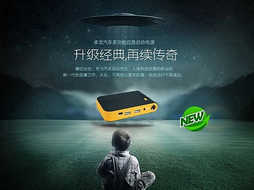汽车应急启动电源详情页