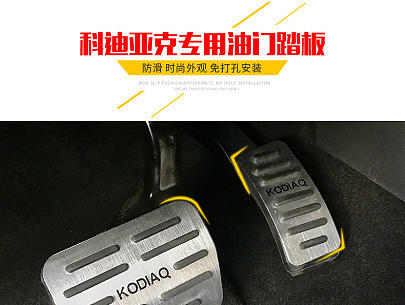 油门踏板 踏板 不锈钢 详情页 车品 海报 大气