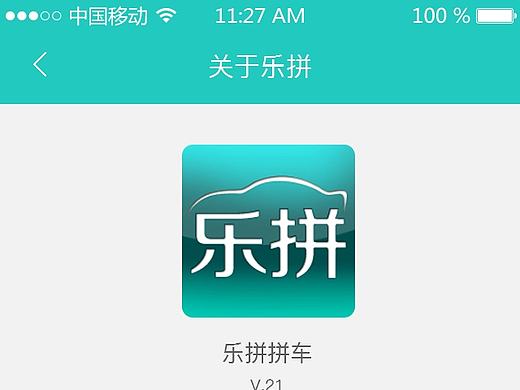 乐拼拼车