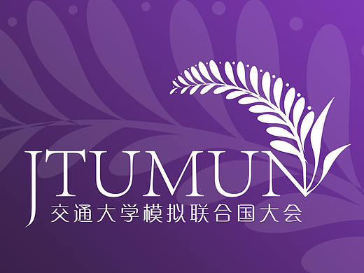 首届五交模联大会设计方案