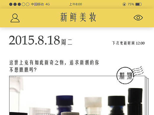 新鲜美妆app界面