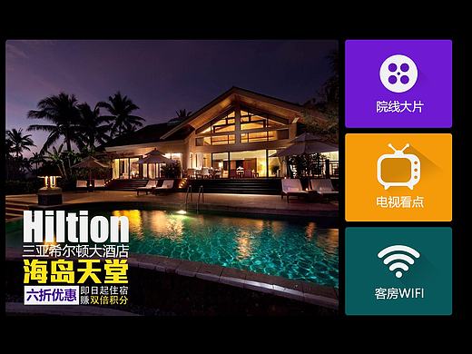 电视TV端页面