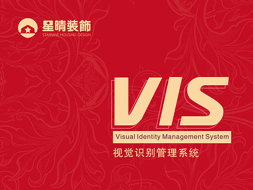 装饰公司 VI设计 星晴装饰 
