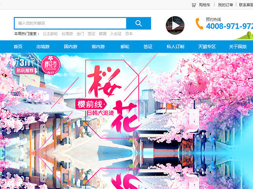 2015-2016年网页设计作品-旅游o2o网站