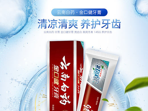 云南白药牙膏