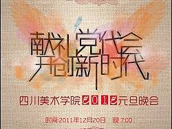 元旦晚会海报设计