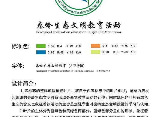 秦岭生态文明教育LOGO设计