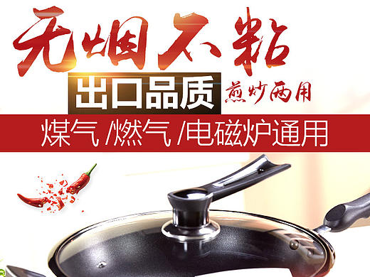 锅 直通车图！（个人主页-ZMjA3ODY3OTY=） - 电商 - 站酷设计师中为原创素材 - 站酷ZCOOL