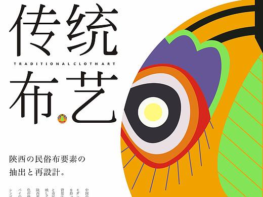 对陕西民俗布艺的提取与再设计