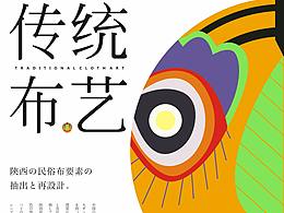 民俗元素海报