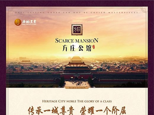 房地产专题活动页