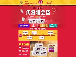 双11半截稿双十一电子商务活动页面双十一(个人主页-ZNTQ4OTc2MA==) - 电商 - 站酷设计师书小白电商原创素材 - 站酷ZCOOL