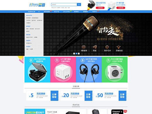 爱尚时尚数码店铺首页 简洁风格