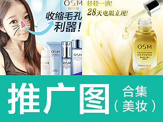 美妆 直通车推广图 合集（个人主页-ZNDEyODg4NA==） - 运营设计 - 站酷设计师喜月儿原创素材 - 站酷ZCOOL