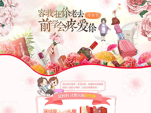 2017母亲节专题页面
